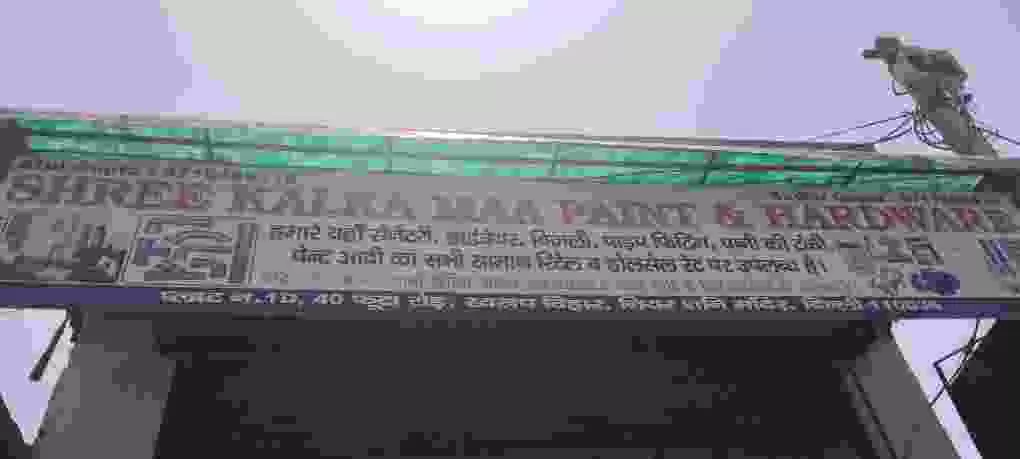 Shree Kalka Ma Paint And Hardware