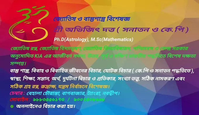 Acharya Avijit Dutta