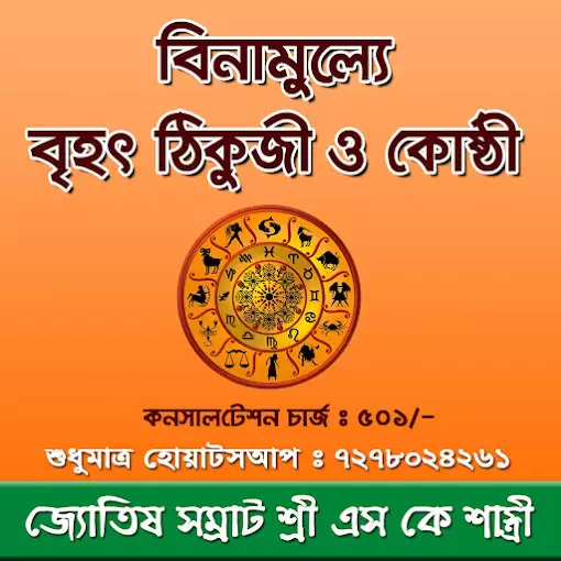 Astrologer S Shastri