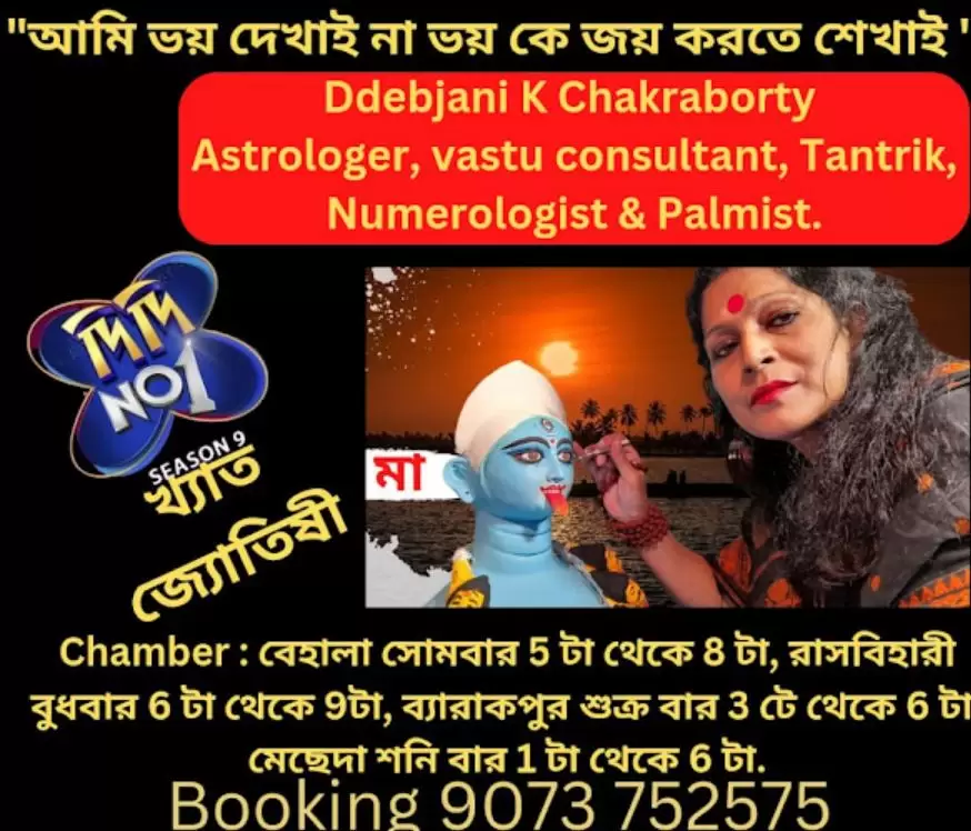 Ddebjani K Chakraborty