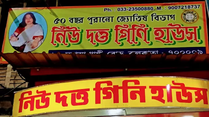 New Dutta Guinea House