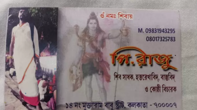 Jyotish Karyalay P Raju