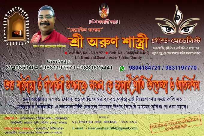 Jyotish Bhaskar Sri Arun Shastri
