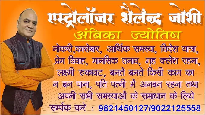 Astrologer Shailendra Joshi