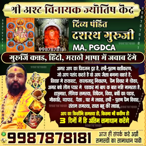 Shri Ashtavinayak Astrology
