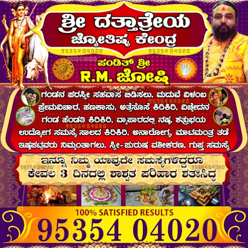 Shri Ashtavinayak Astrology