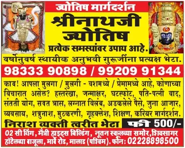 Shree Nath Astrologer