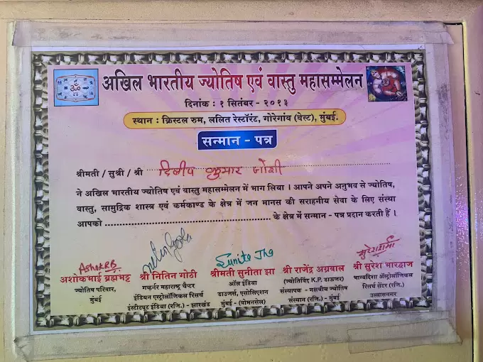 Shree Nath Astrologer