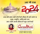 Gurubhai Astrology