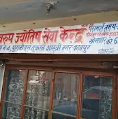 Kshamaswaroop Jyotish Seva Kendra