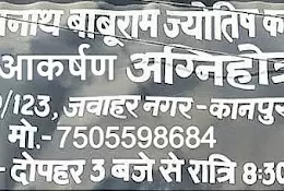 Shri Baijnath Baburam Astrology Office