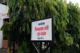 Chinta Haran Jantri