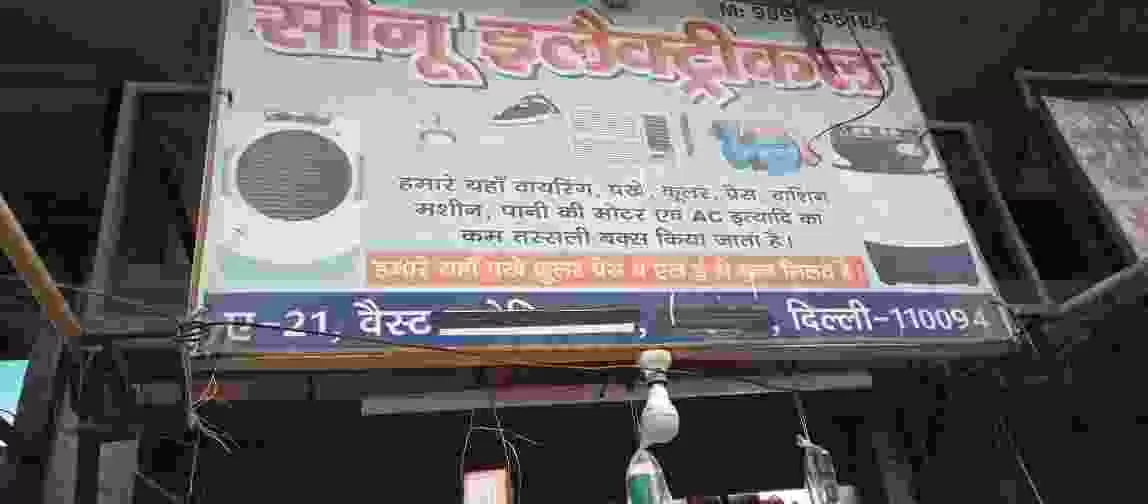 Sonu Electricals
