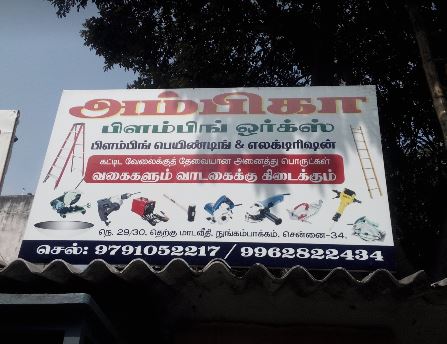 Ambiga Plumbing Works