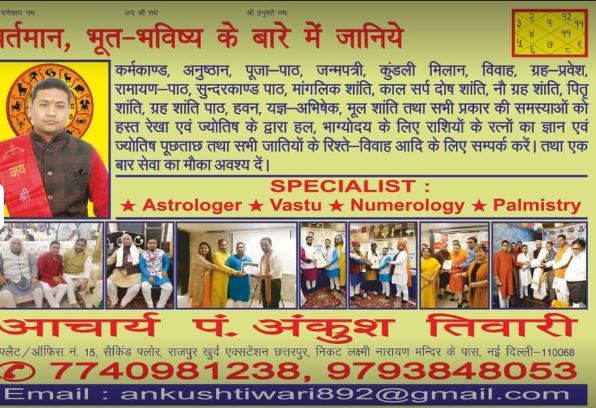 Astrologer Acharya Ankush Tiwari