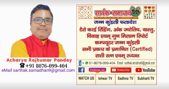 Sarthak Samadhan Astro Point