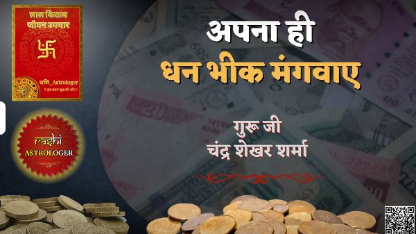 Lal Kitab Rashi Astrologer