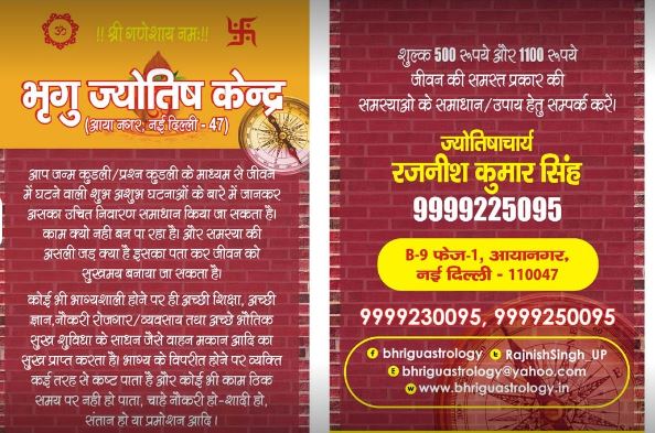 Bhrigu Astrology