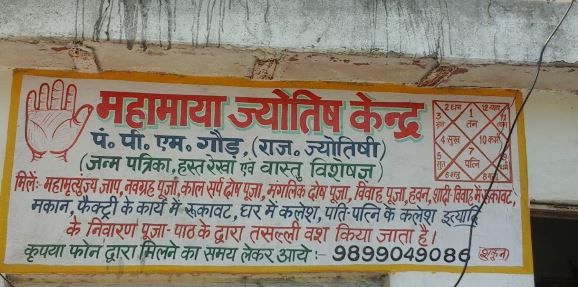 Mahamaya Jyotish Anusandhan Kendra
