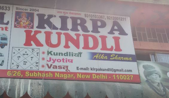 Kirpa Kundli