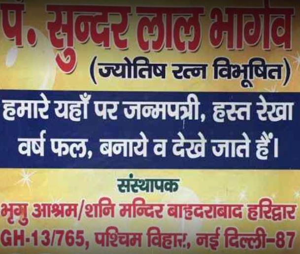 Swami Sunder Lal Bhargav
