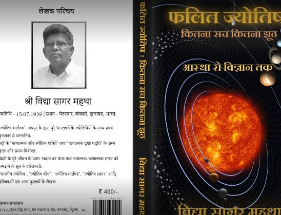 Gatyatmak Jyotish Amar Jyoti