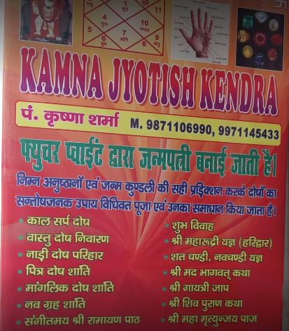 Kamna Jyotish Kendra