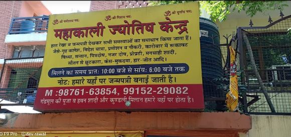 Mahakali Jyotish Kendar
