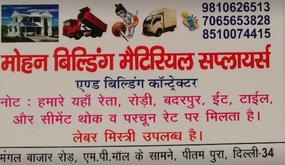 Mohan Building Material Saplayar