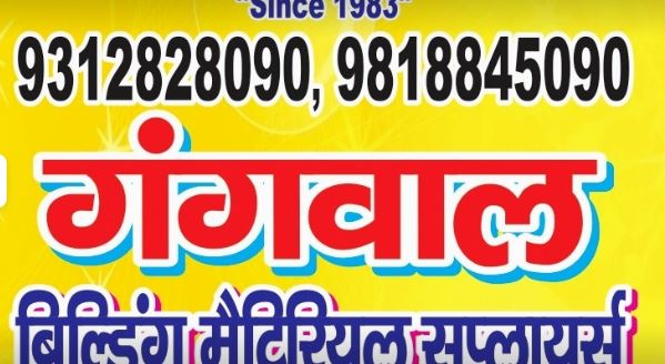 Gangwal Building Material Supplier