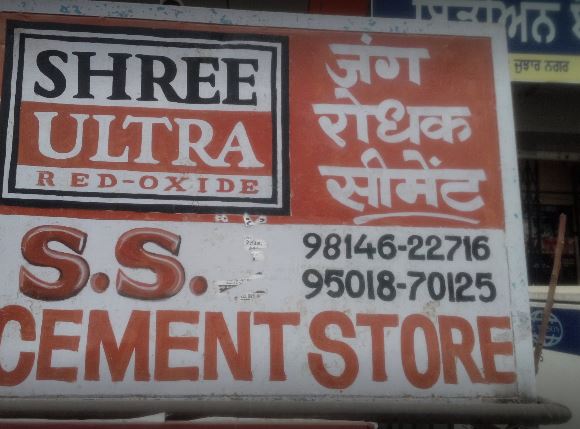 SS Cement Store